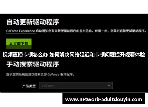 视频直播卡顿怎么办 如何解决网络延迟和卡顿问题提升观看体验