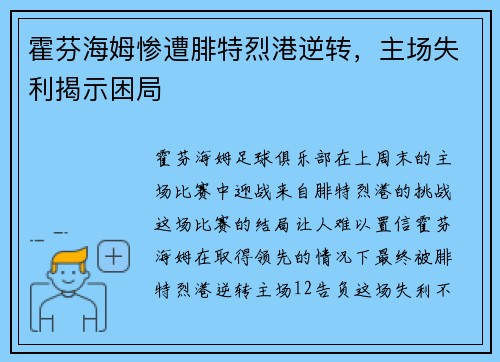 霍芬海姆惨遭腓特烈港逆转，主场失利揭示困局