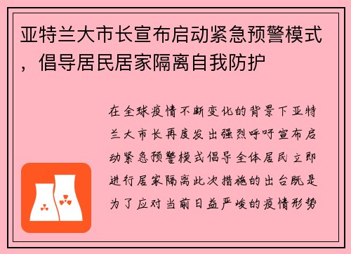 亚特兰大市长宣布启动紧急预警模式，倡导居民居家隔离自我防护