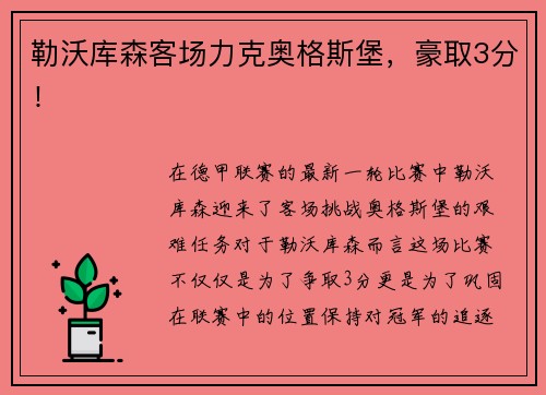 勒沃库森客场力克奥格斯堡，豪取3分！