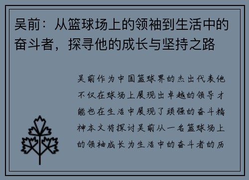 吴前：从篮球场上的领袖到生活中的奋斗者，探寻他的成长与坚持之路