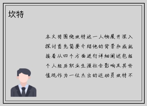 坎特